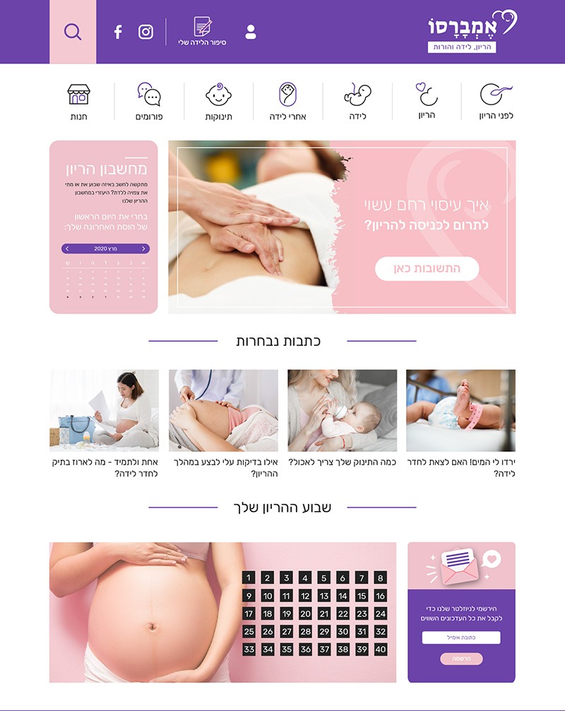 עיצוב פורטל לאמהות ונשים בהריון