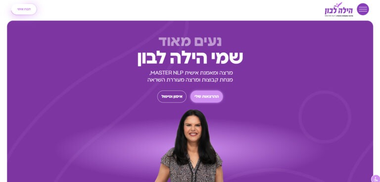 הילה לבון